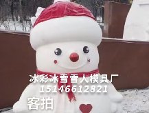 哈尔滨大雪人