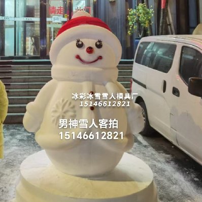  男神大雪人模具|打卡级颜值|流量担当