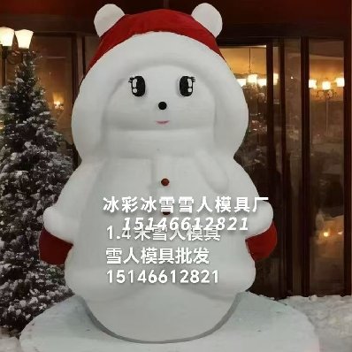 1.4米女神款雪人模具｜今年圣诞，让你的