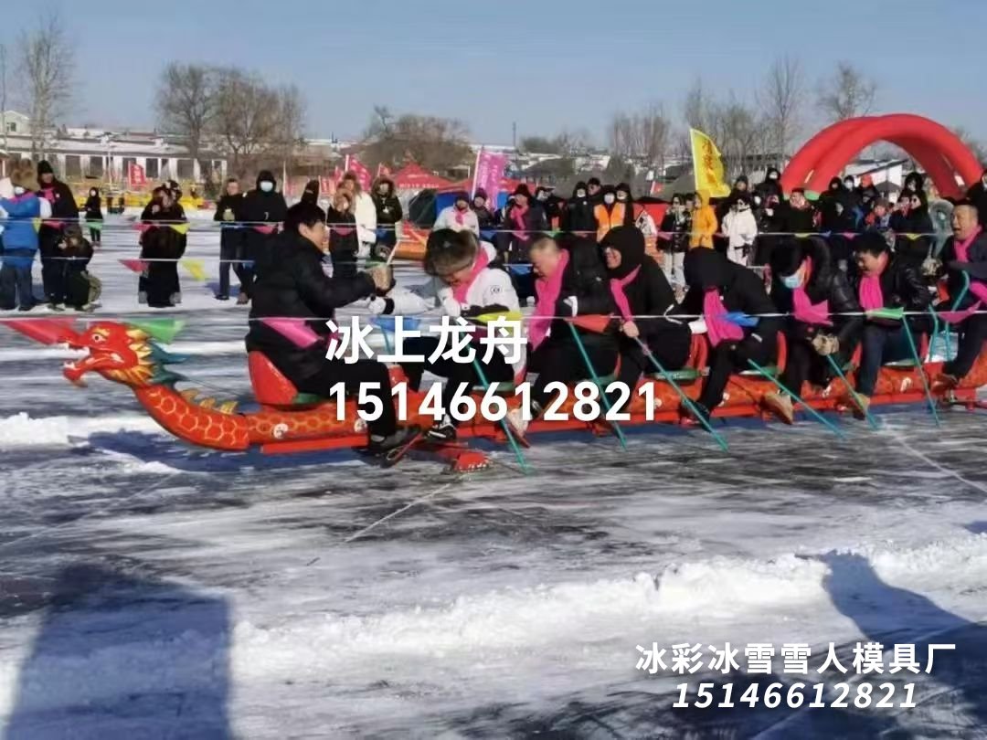 冰上龙舟比赛