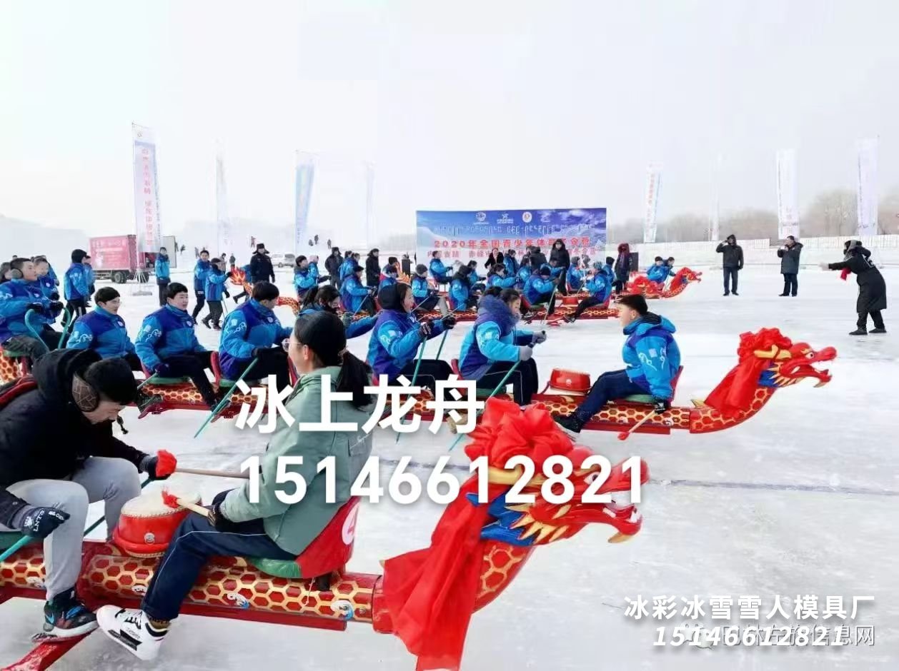 冰上龙舟比赛