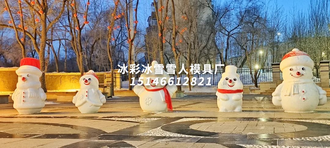 雪人模具厂家-冰彩冰雪
